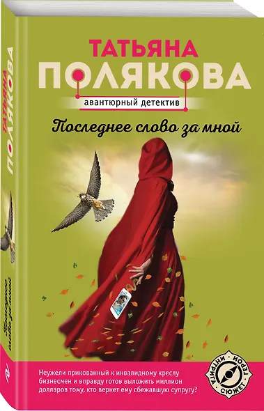 Последнее слово за мной - фото 3