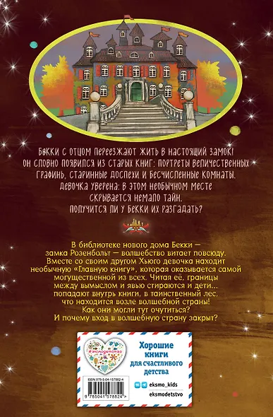 Заколдованный ключ (#2) - фото 2