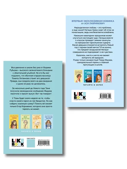Комплект из двух книг: Загадай любовь + Сказка о снежной принцессе - фото 2