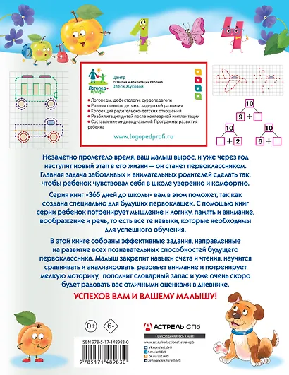 Самые полезные игры и задания для подготовки к школе - фото 2