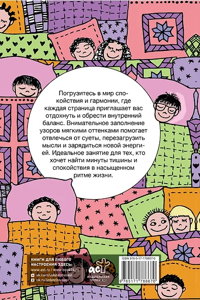 Раскраска для восстановления сил. Раскраска антистресс на пружине - фото 2