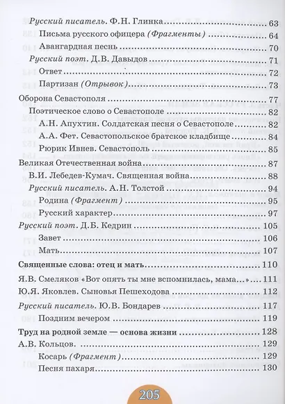 Родная литература (русская). Учебное пособие для 6 класса общеобразовательных организаций - фото 3