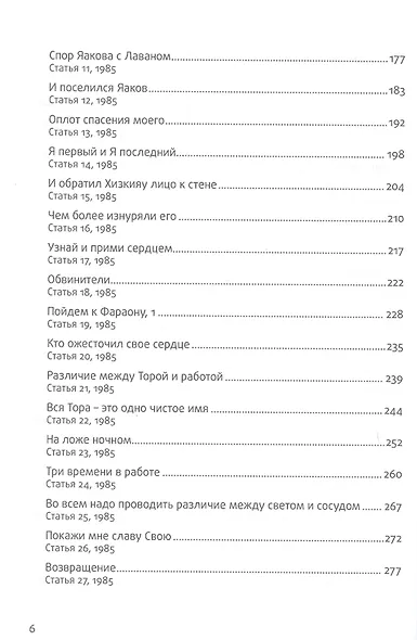 Сборник трудов. Том 1. Смысловой перевод. Ступени лестницы 1984-1985. 3-е издание, исправленное - фото 6