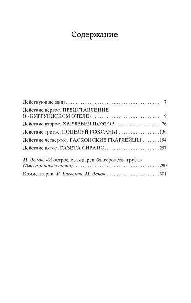 Сирано де Бержерак - фото 6