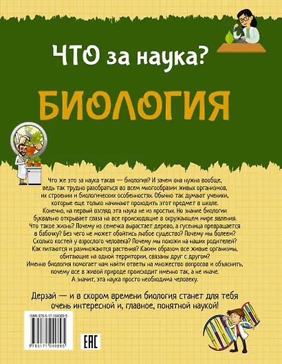 Биология - фото 2