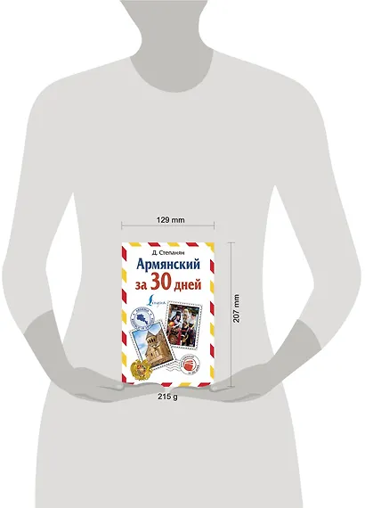 Армянский за 30 дней - фото 3