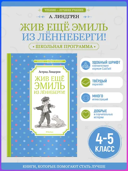 Жив ещё Эмиль из Лённеберги! - фото 4