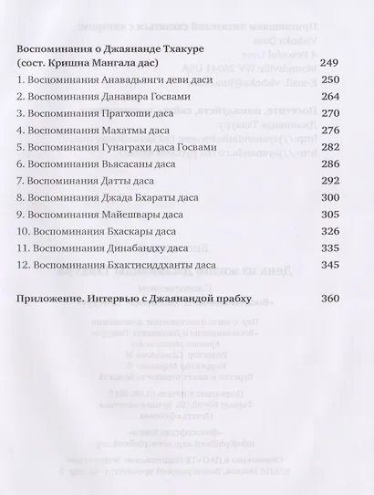 День из жизни Джаянанды Тхакура. С дополнением "Воспоминания о Джаянанде Тхакуре" - фото 3