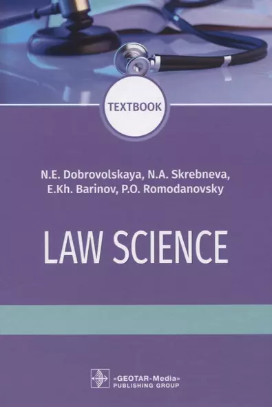 Law science - фото 1