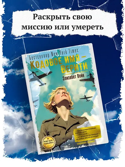 Кодовое имя — Верити - фото 4