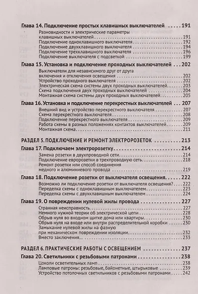 Электрика. От азов до создания практических устройств - фото 5