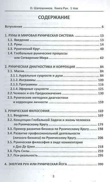 Книга Рун. 1 том - фото 2
