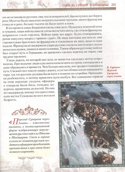История России для детей - фото 5