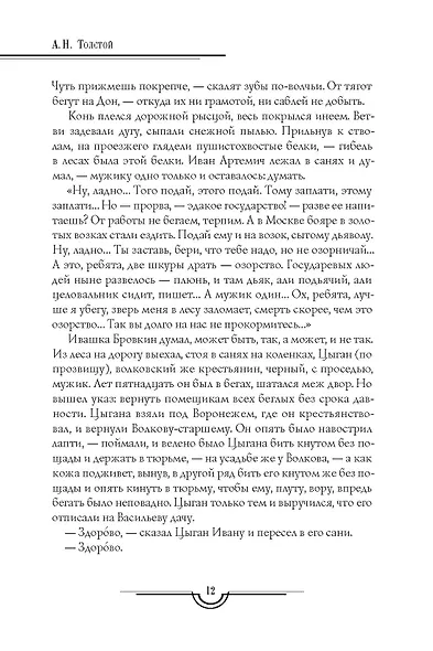 Петр Первый: Кн. 1,2,  Хождение по мукам: Кн. 1,2,3 (комплект из 5 кн.) - фото 12