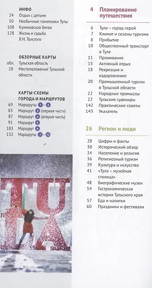 Путеводитель. Тульская область (+флип-карта) - фото 2