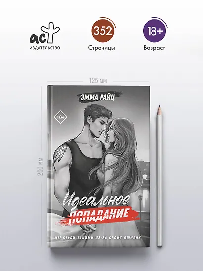 Идеальное попадание - фото 4