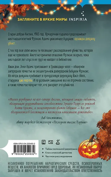Подарочный комплект из 2-х книг + блокнот и закладка (Убийства и кексики. Опасная игра бабули) - фото 14