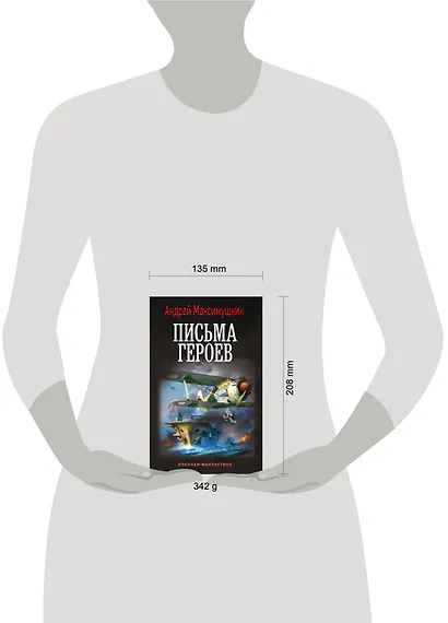 Письма героев - фото 5