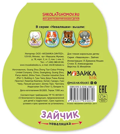 Зайчик. Книжка-неваляшка - фото 2