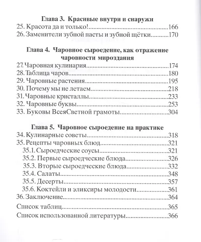 Чаровное сыроедение - фото 3