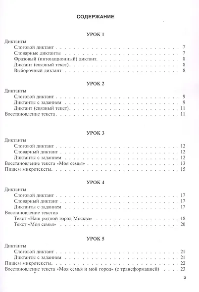 Слушаем и пишем. Учебное пособие по РКИ. Рабочая тетрадь для студента (Уровни А1-В1) - фото 3