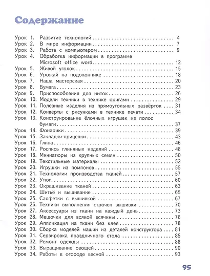 Технология. 3 класс. Рабочая тетрадь к учебнику Л.Ю. Огерчук "Технология". ФГОС - фото 2