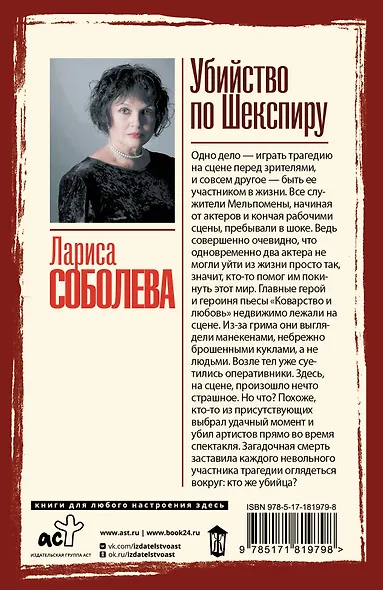 Убийство по Шекспиру - фото 2