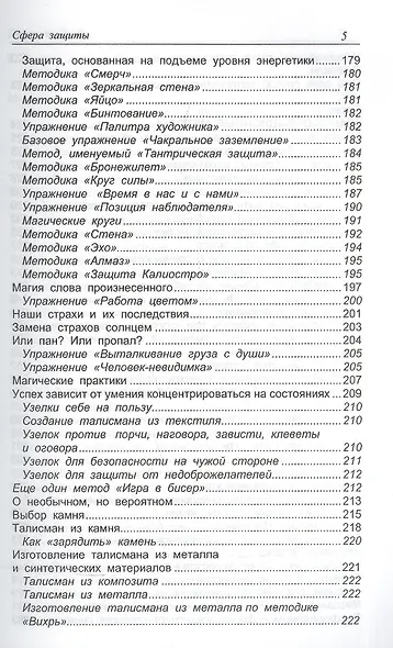 Транссферинг. Сфера защиты - фото 4