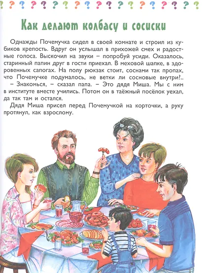 Из чего сделана еда? - фото 5