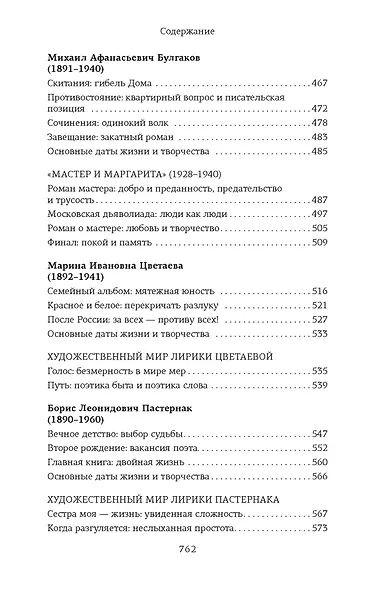 Русская литература для всех. От Блока до Бродского. Классное чтение! - фото 8