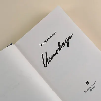 Исповедь - фото 9