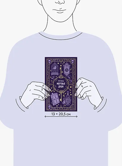 Мертвые души. Вечные истории - фото 8