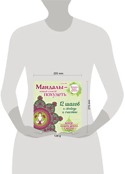 Мандалы - новый способ похудеть - фото 4