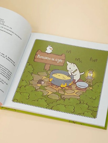 Кошки и суп. Уютная раскраска - фото 11