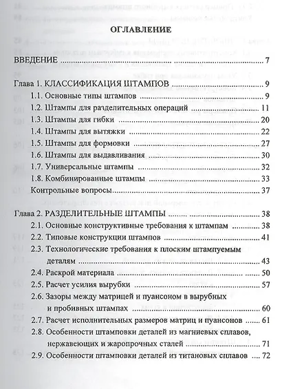 Автоматизированное проектирование штампов. Учебн. пос., 2-е изд., стер. - фото 2