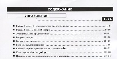 Тренировочные примеры по английскому языку: future simple. ФГОС - фото 2