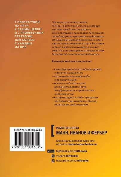 Мозг с препятствиями. 7 скрытых барьеров, которые мешают вам достигать целей - фото 2