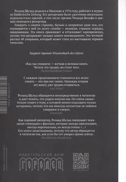 Как мы умираем. Конец жизни и что мы должны о нем знать - фото 2