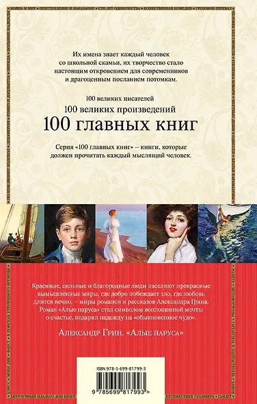 Алые паруса.Романы.Рассказы - фото 2