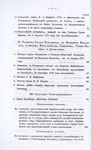 История Пугачевского бунта - фото 3