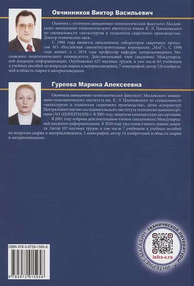 Технология сварочных работ - фото 2