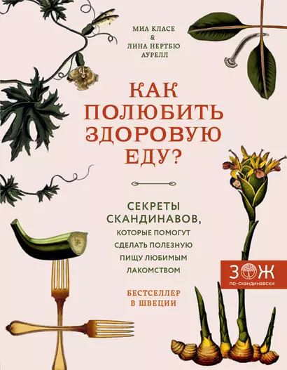 Как полюбить здоровую еду? Секреты скандинавов, которые помогут сделать полезную пищу любимым лакомством - фото 1