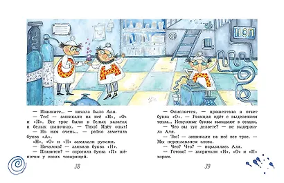 Аля, Кляксич и буква "А". Сказочная повесть - фото 6