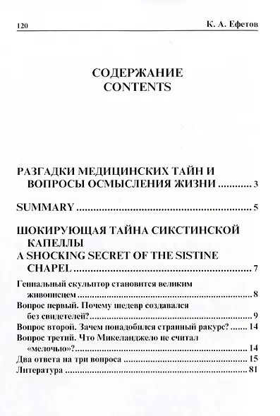 Разгадки медицинских тайн - фото 2