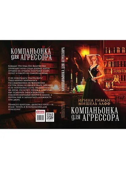 Компаньонка для Агрессора - фото 2
