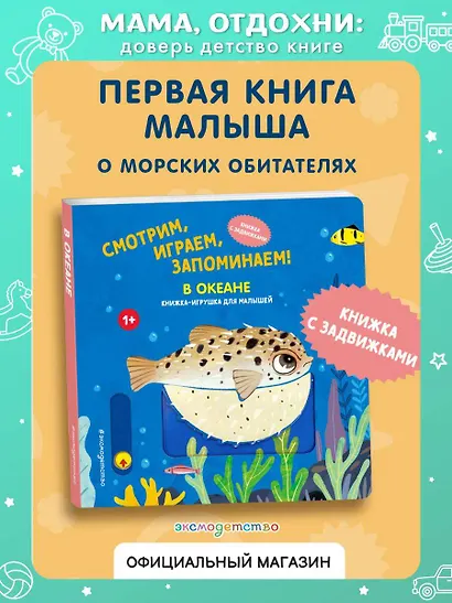 Смотрим, играем, запоминаем! В океане - фото 4