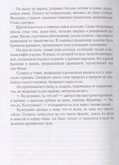 Охотники за караванами. Стеклодув. Рассказы - фото 3