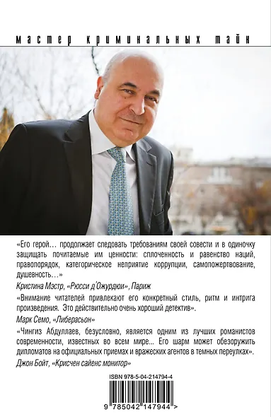 Цена бесчестия - фото 2