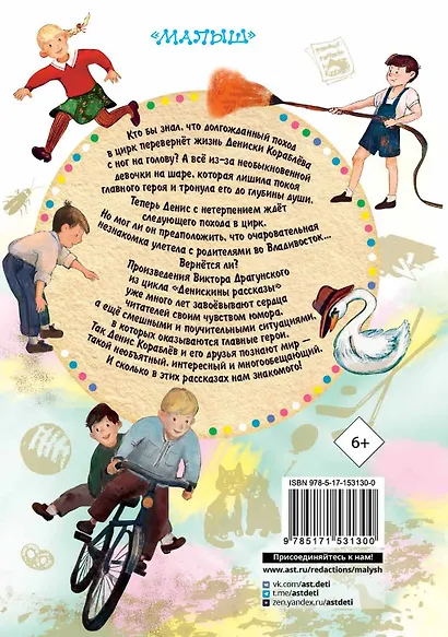 Девочка на шаре. Рассказы - фото 2