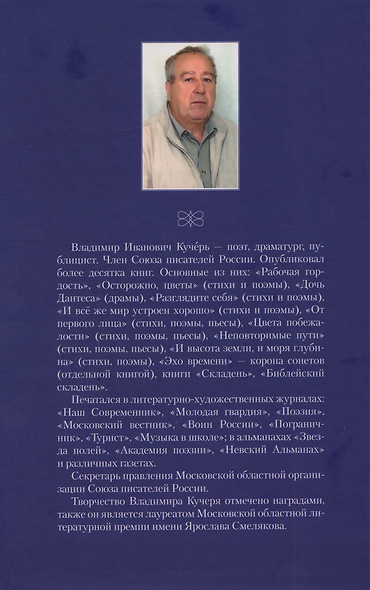 Теней и света голоса. Стихи, поэмы, пьесы - фото 2